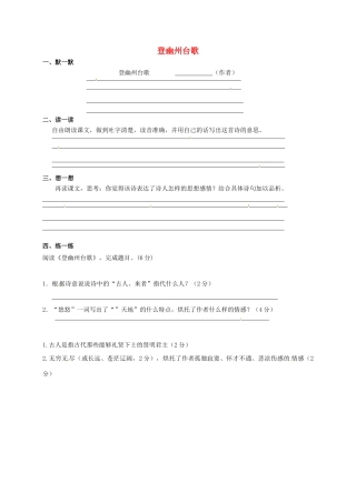 中考语文复习 新添古诗 登幽州台歌试卷