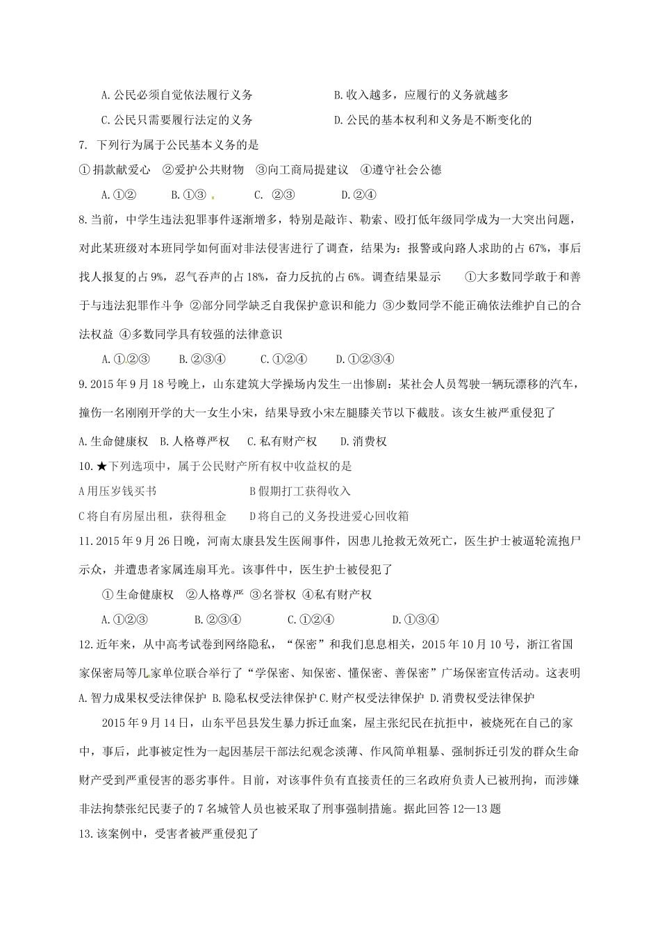 山东省威海市环翠区 八年级道德与法治上学期期中质量检测试卷 鲁人版五四制试卷_第2页