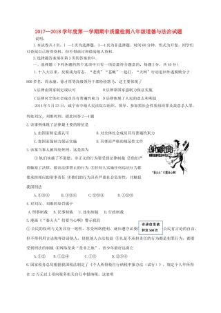 山东省威海市环翠区 八年级道德与法治上学期期中质量检测试卷 鲁人版五四制试卷