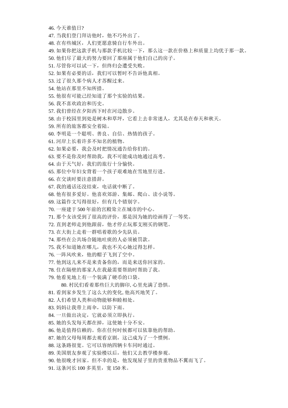 备战高考英语写作训练之精彩句100句试卷_第2页