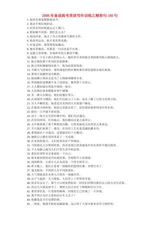 备战高考英语写作训练之精彩句100句试卷