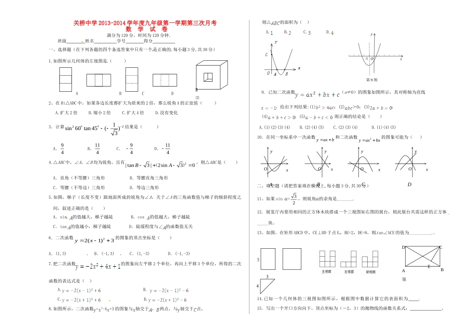 九年级数学上第三次月考试卷北师大版试卷_第1页