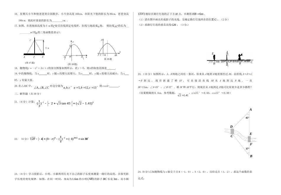 九年级数学上第三次月考试卷北师大版试卷_第2页