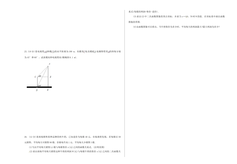 九年级数学上第三次月考试卷北师大版试卷_第3页