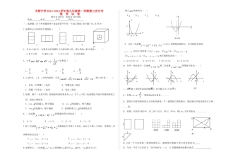 九年级数学上第三次月考试卷北师大版试卷