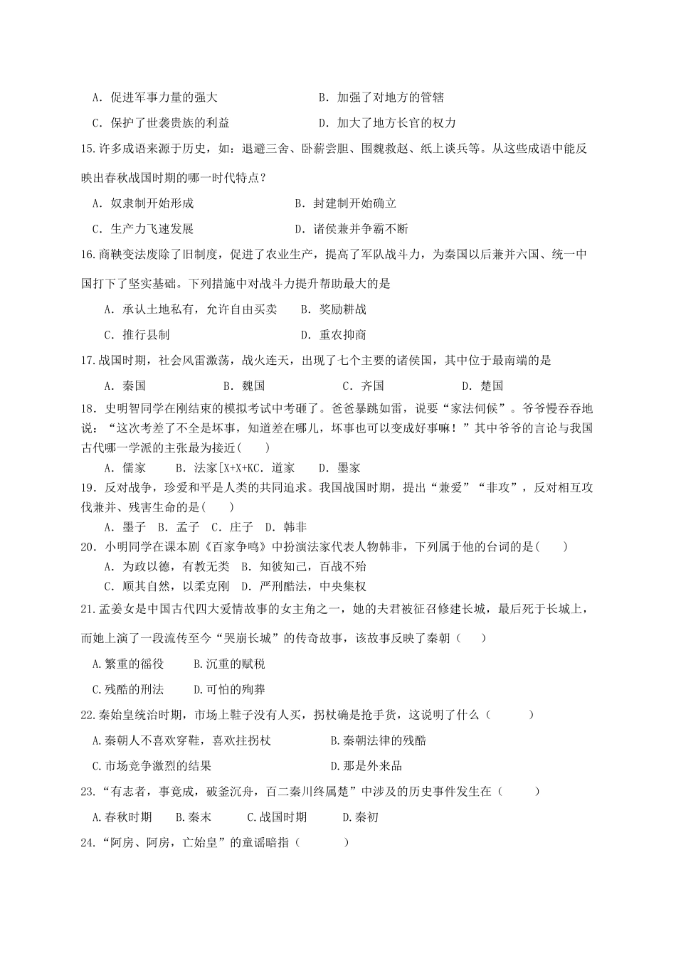 山东省滨州市惠民县七年级历史上学期期中试卷_第3页