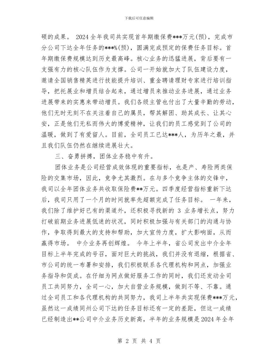 保险销售年度个人工作总结范文与保险销售年终工作总结范文汇编_第2页