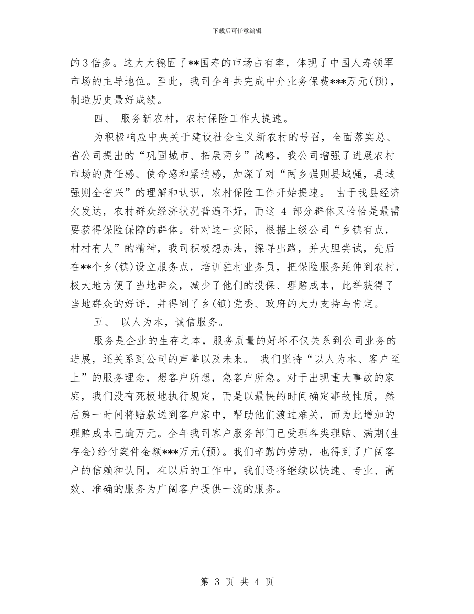 保险销售年度个人工作总结范文与保险销售年终工作总结范文汇编_第3页