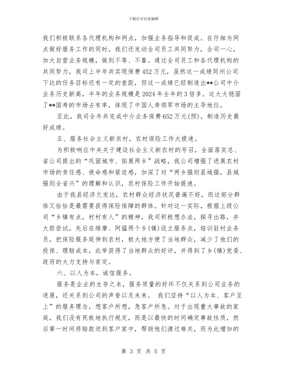 保险销售年度工作总结范文与保险销售年终工作总结范文汇编_第3页