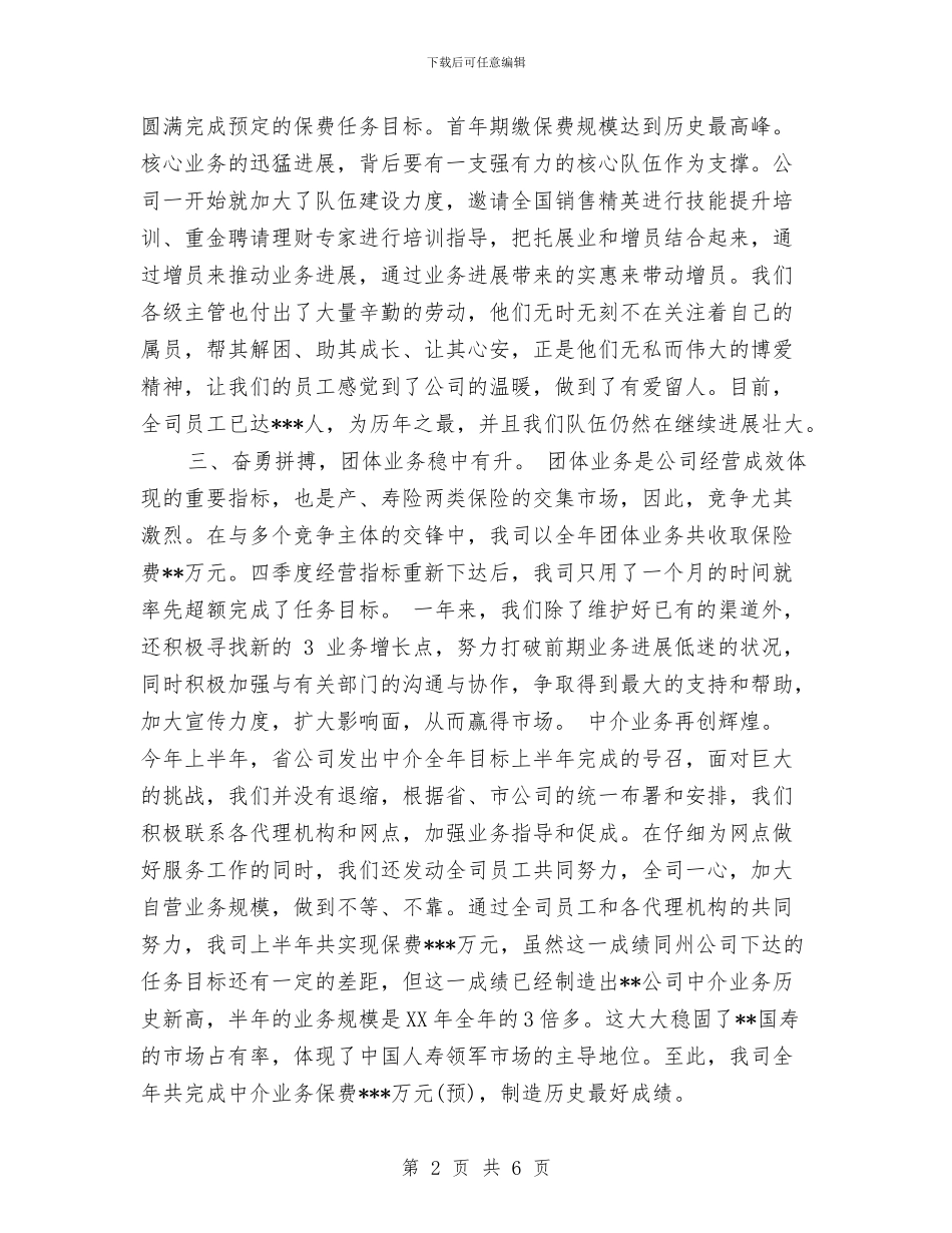 保险销售年终个人工作总结2024与保险销售年终个人工作总结2024年汇编_第2页