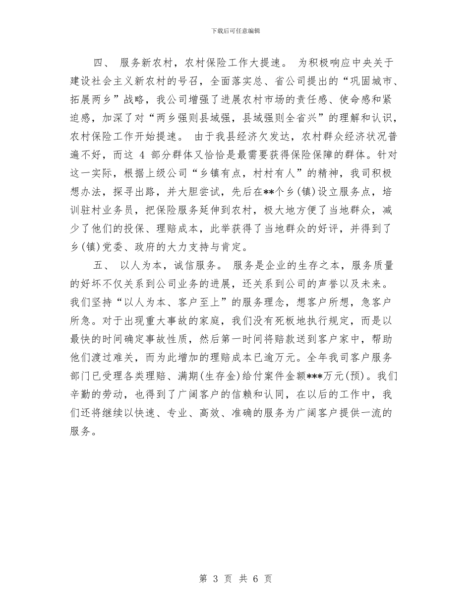 保险销售年终个人工作总结2024与保险销售年终个人工作总结2024年汇编_第3页