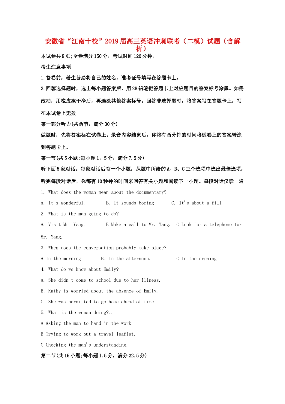 安徽省 江南十校 高三英语冲刺联考(二模)试卷(含解析)试卷_第1页