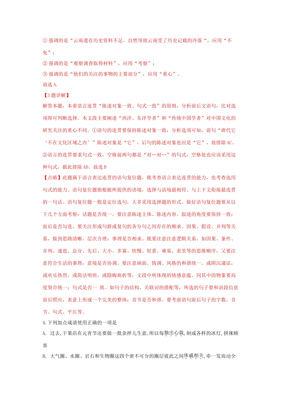 山东省济南市_高二语文上学期期末联考试卷含解析试卷(00001)_第3页