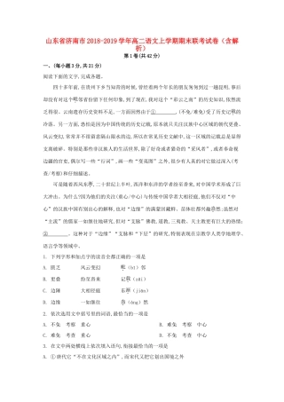 山东省济南市_高二语文上学期期末联考试卷含解析试卷(00001)