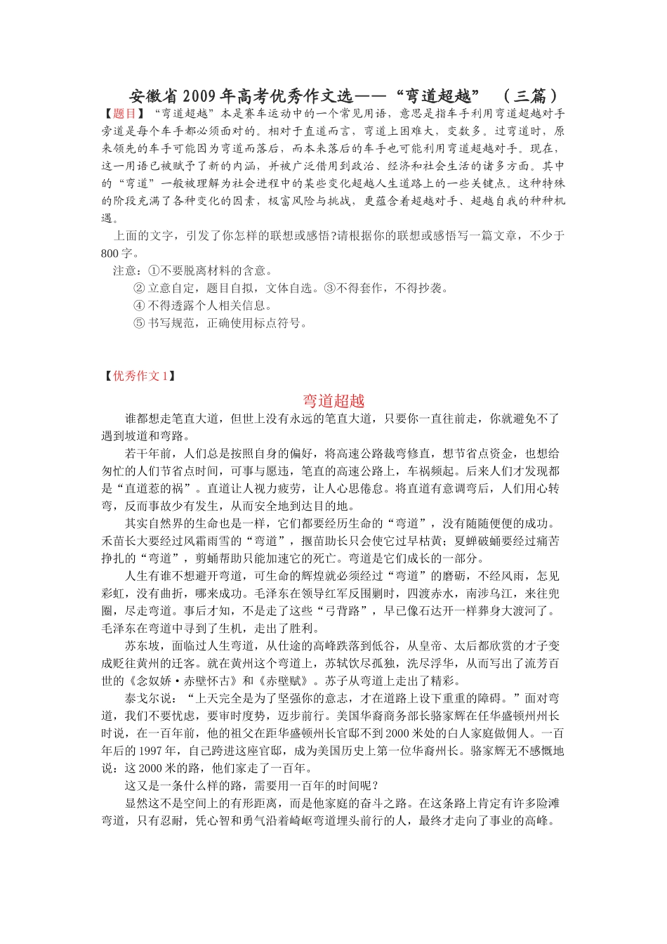 安徽省高考语文优秀作文选—— 弯道超越  (三篇)有点评)试卷_第1页