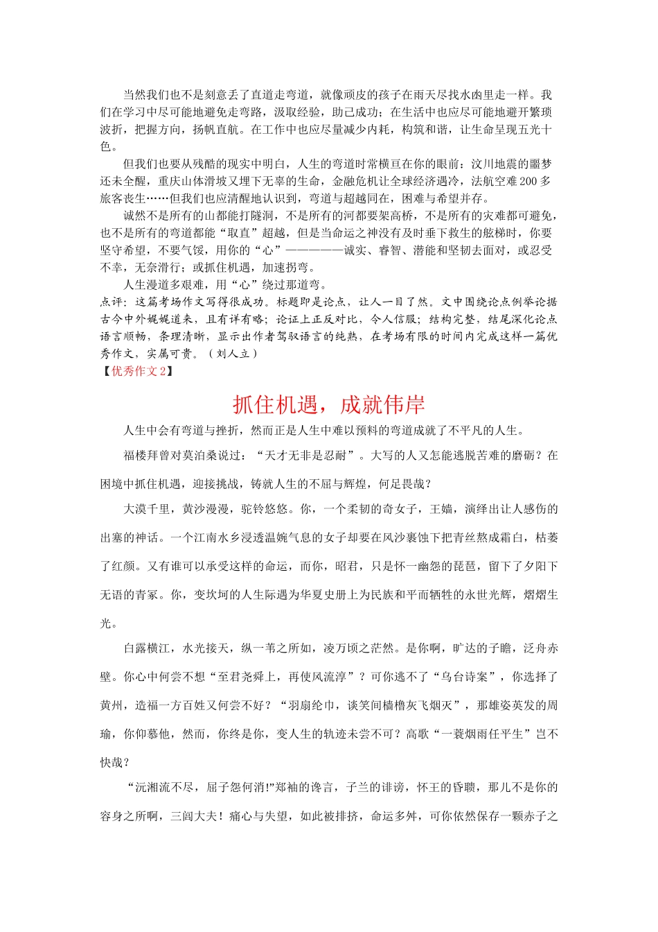 安徽省高考语文优秀作文选—— 弯道超越  (三篇)有点评)试卷_第2页
