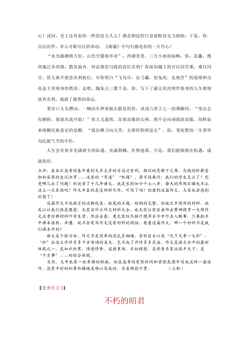 安徽省高考语文优秀作文选—— 弯道超越  (三篇)有点评)试卷_第3页