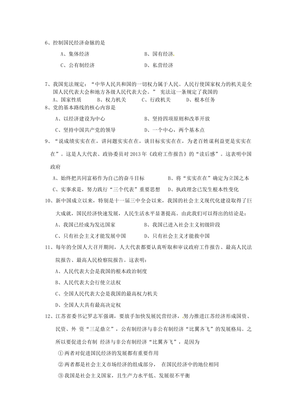 九年级政治上学期第二次阶段测试试卷(无答案) 新人教版试卷_第2页