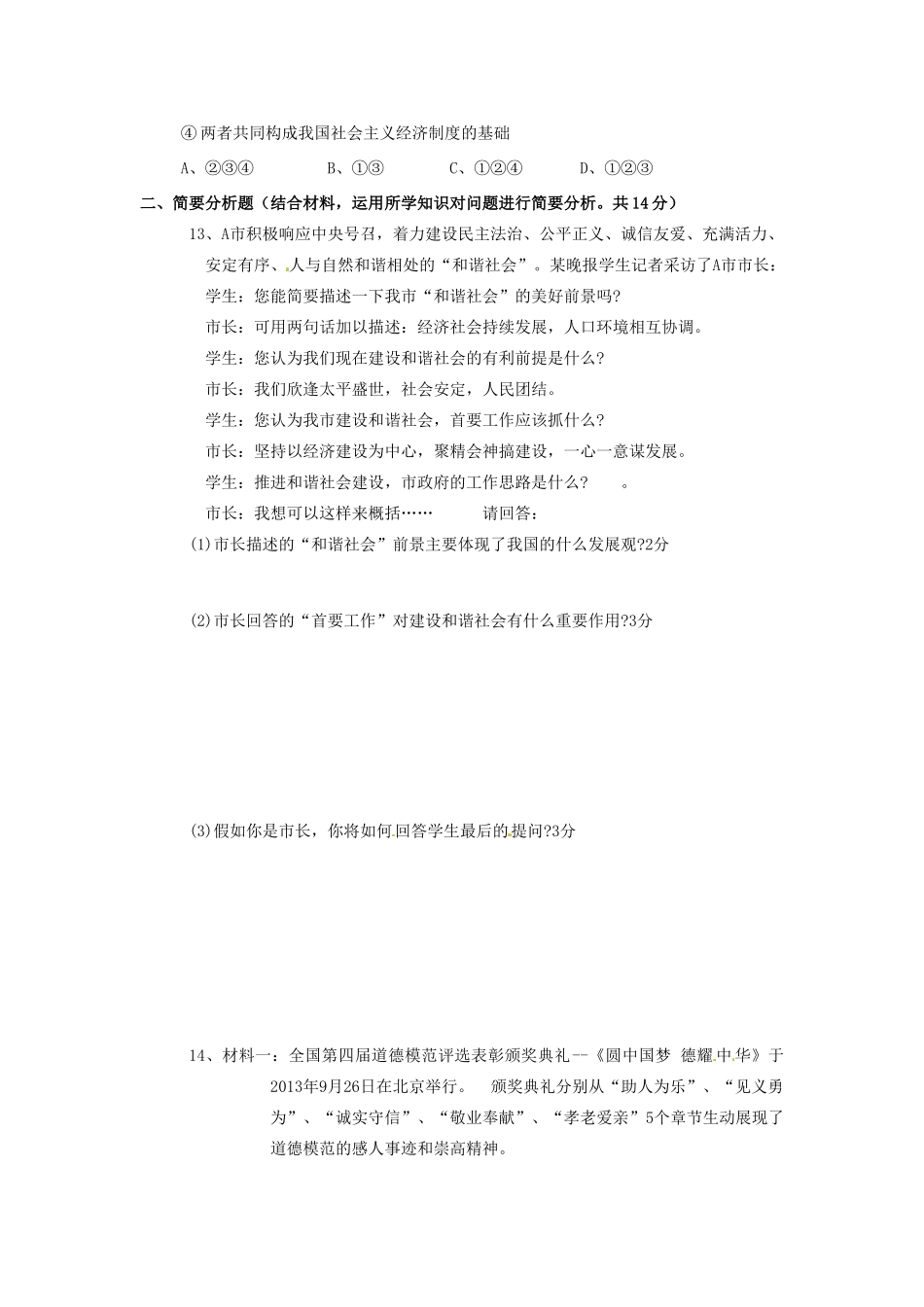 九年级政治上学期第二次阶段测试试卷(无答案) 新人教版试卷_第3页