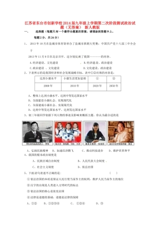 九年级政治上学期第二次阶段测试试卷(无答案) 新人教版试卷