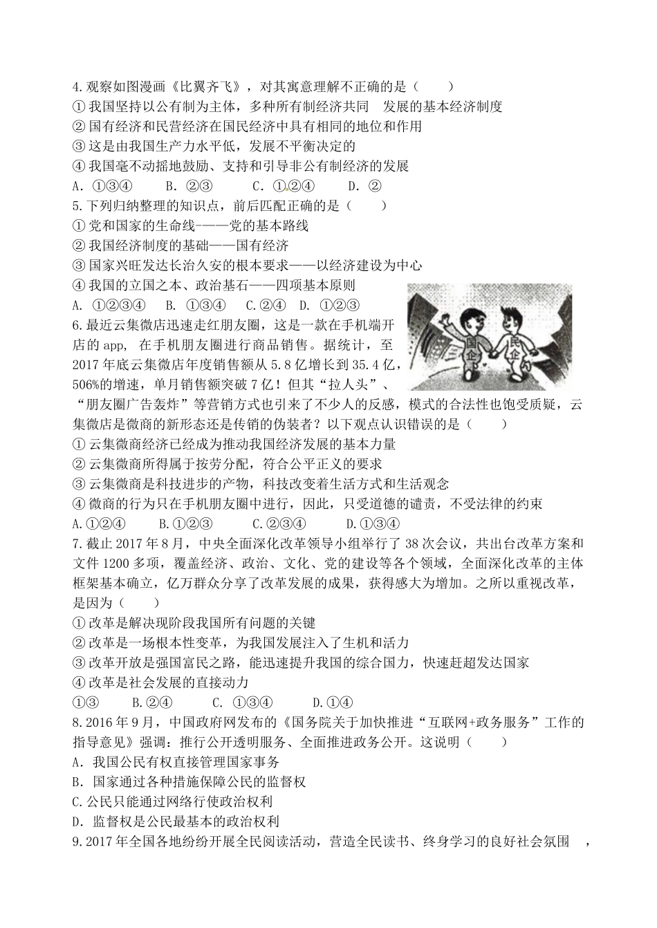 山东省九年级思品上学期期中试卷 新人教版试卷_第2页