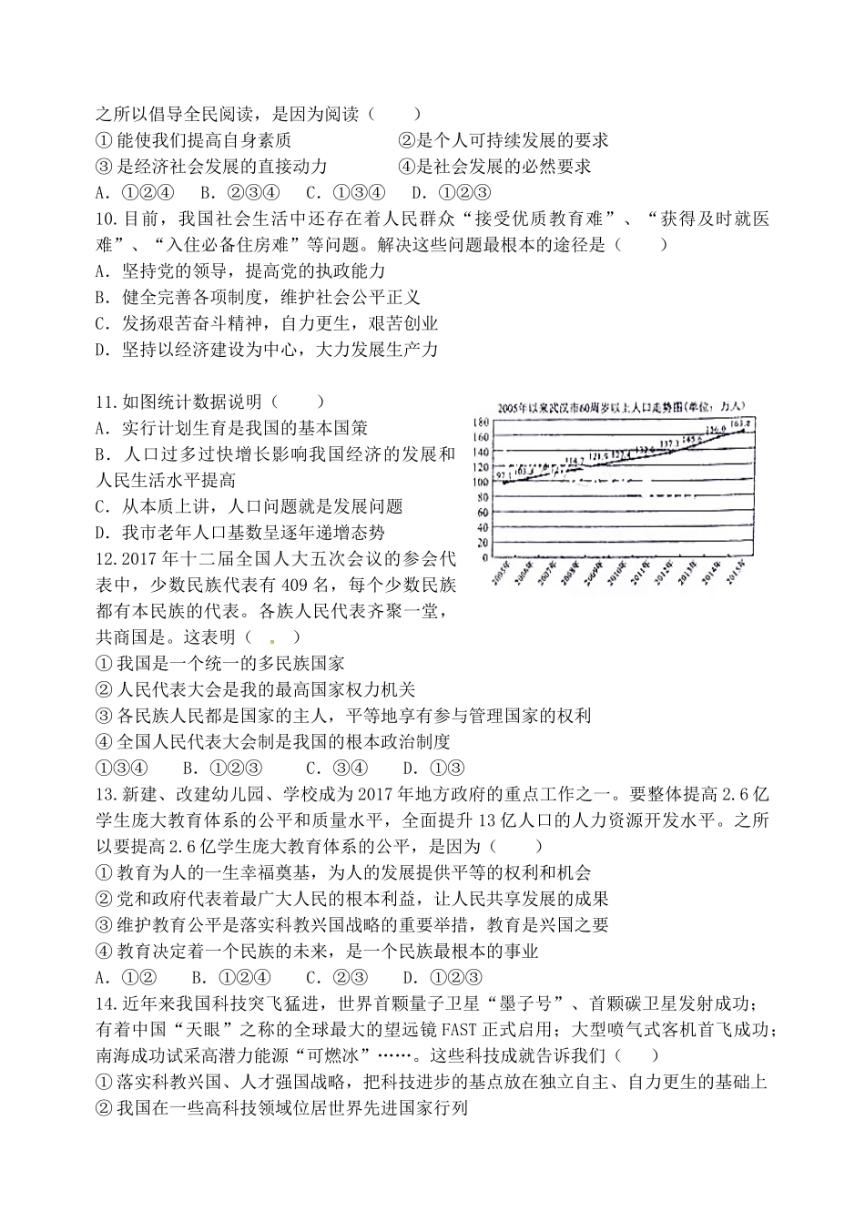 山东省九年级思品上学期期中试卷 新人教版试卷_第3页