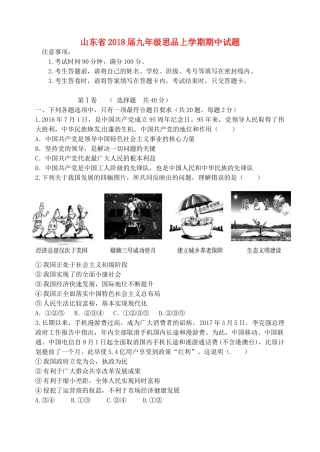 山东省九年级思品上学期期中试卷 新人教版试卷