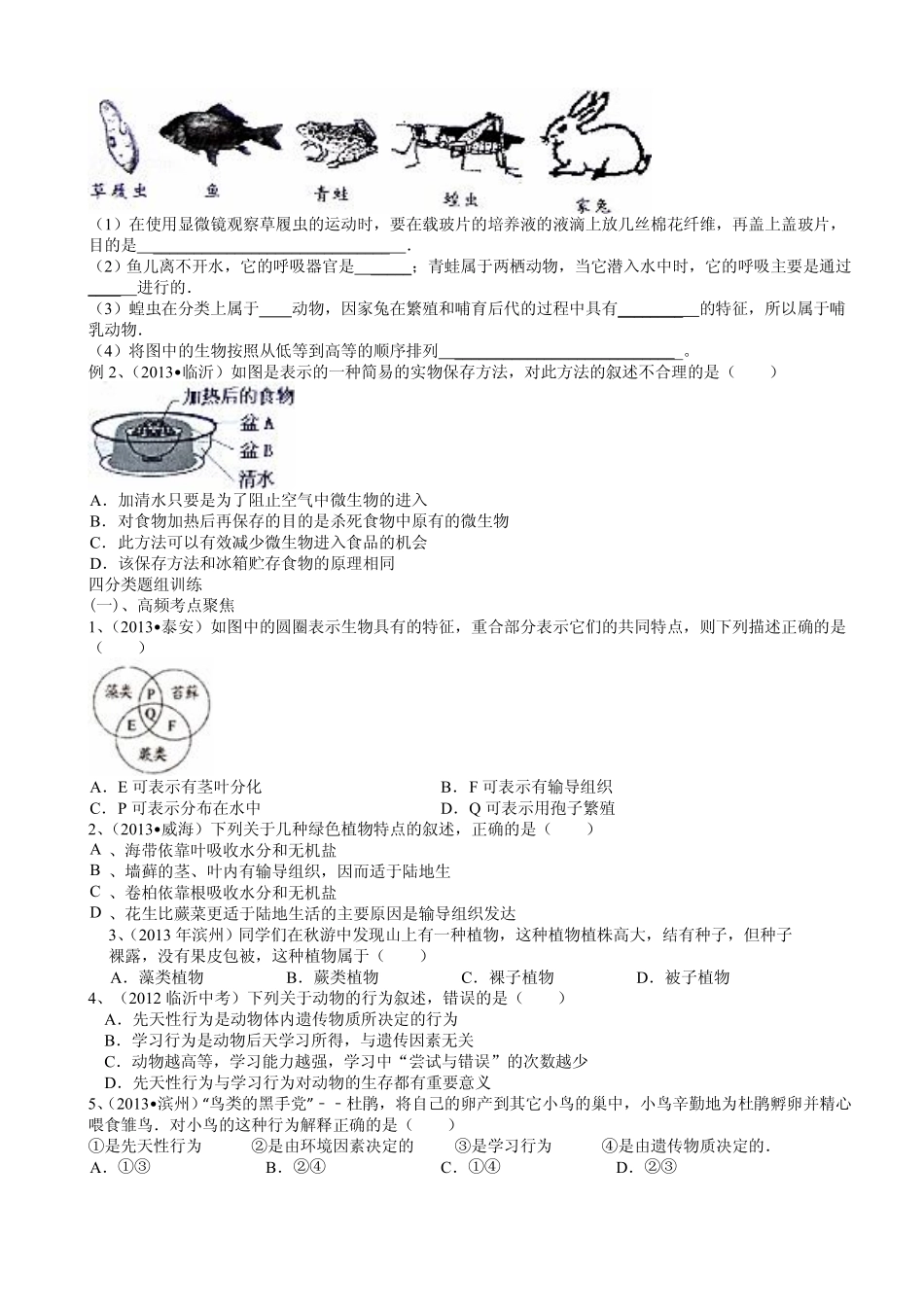 中考生物二轮专题复习 专题8 生物的多样性(pdf版)试卷_第2页