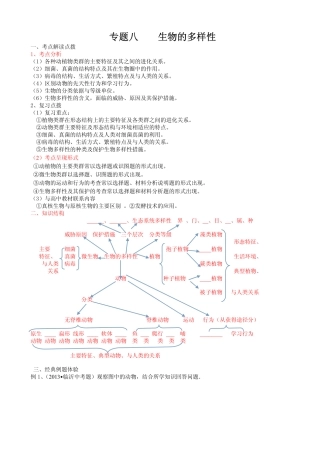 中考生物二轮专题复习 专题8 生物的多样性(pdf版)试卷