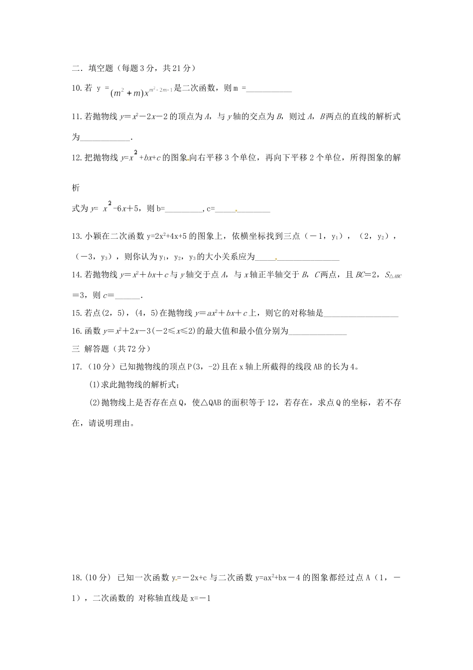 九年级数学下册 第二十六章(二次函数)检测题 新人教版试卷_第2页