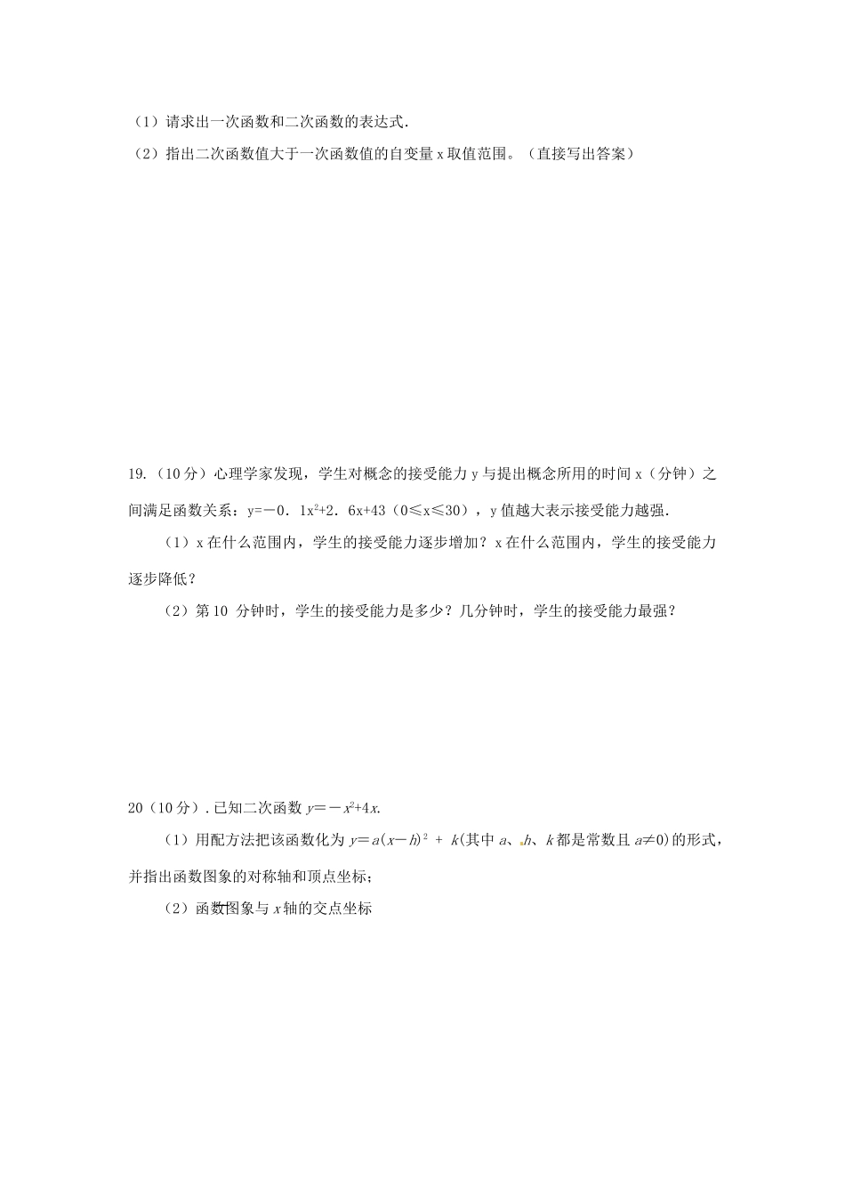 九年级数学下册 第二十六章(二次函数)检测题 新人教版试卷_第3页