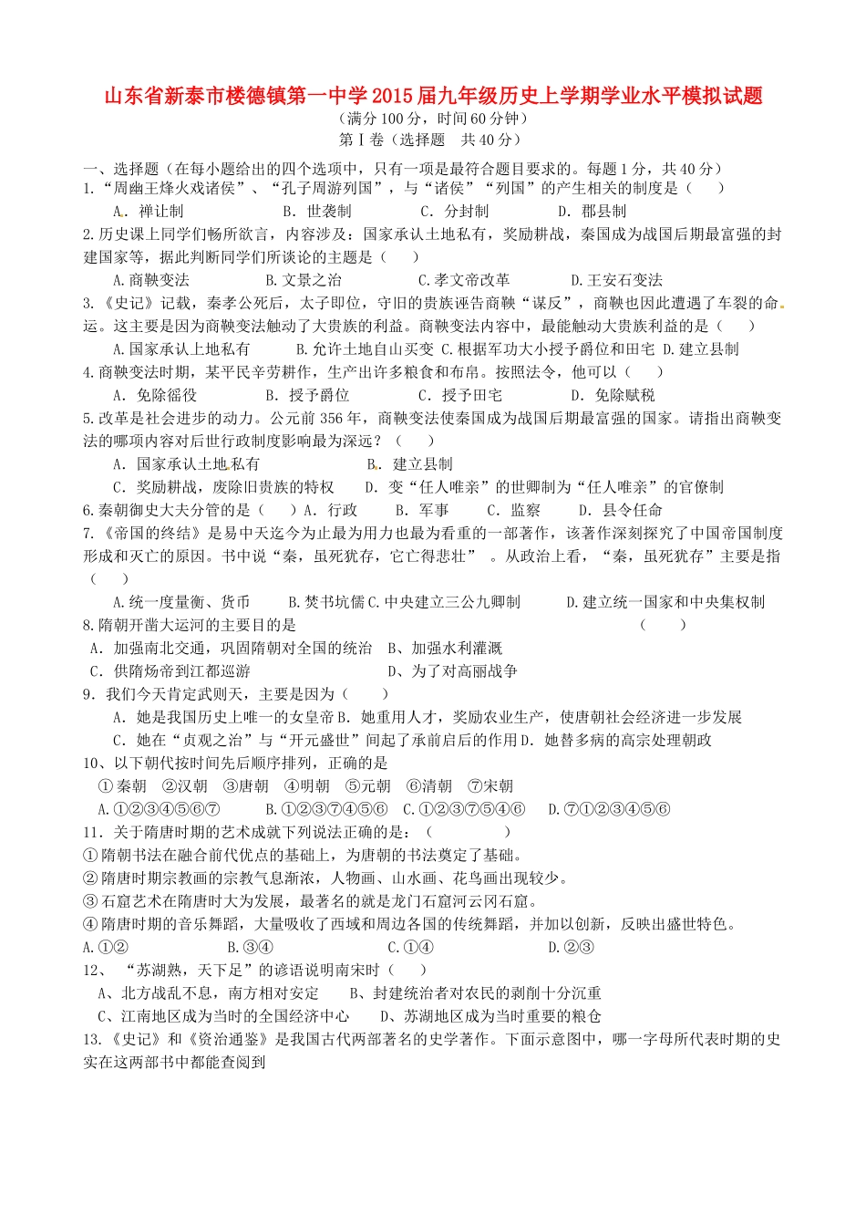 九年级历史上学期学业水平模拟试卷试卷_第1页