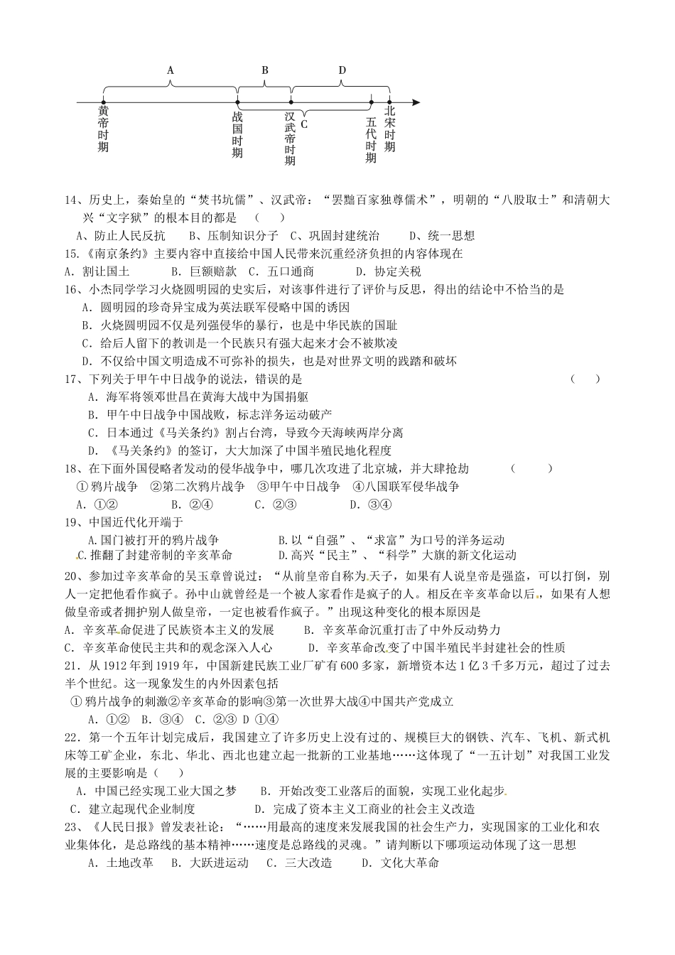 九年级历史上学期学业水平模拟试卷试卷_第2页