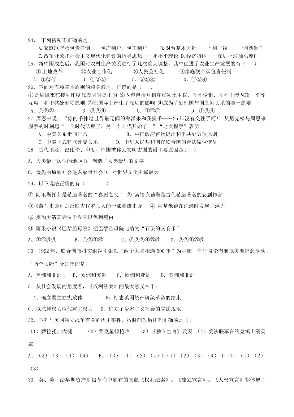 九年级历史上学期学业水平模拟试卷试卷_第3页