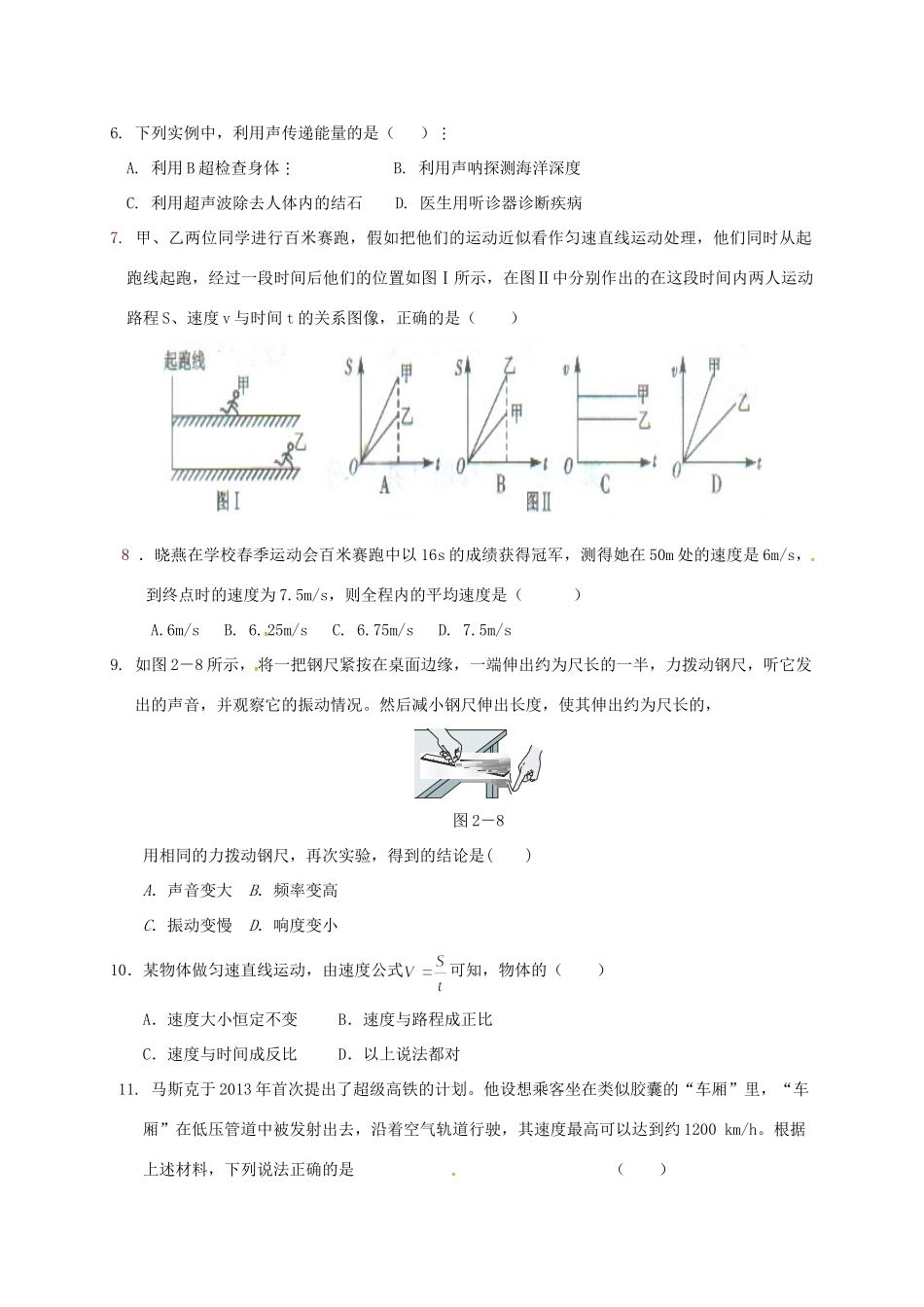 内蒙古乌兰察布 八年级物理上学期第一次月考试题(无答案) 新人教版 试题_第2页