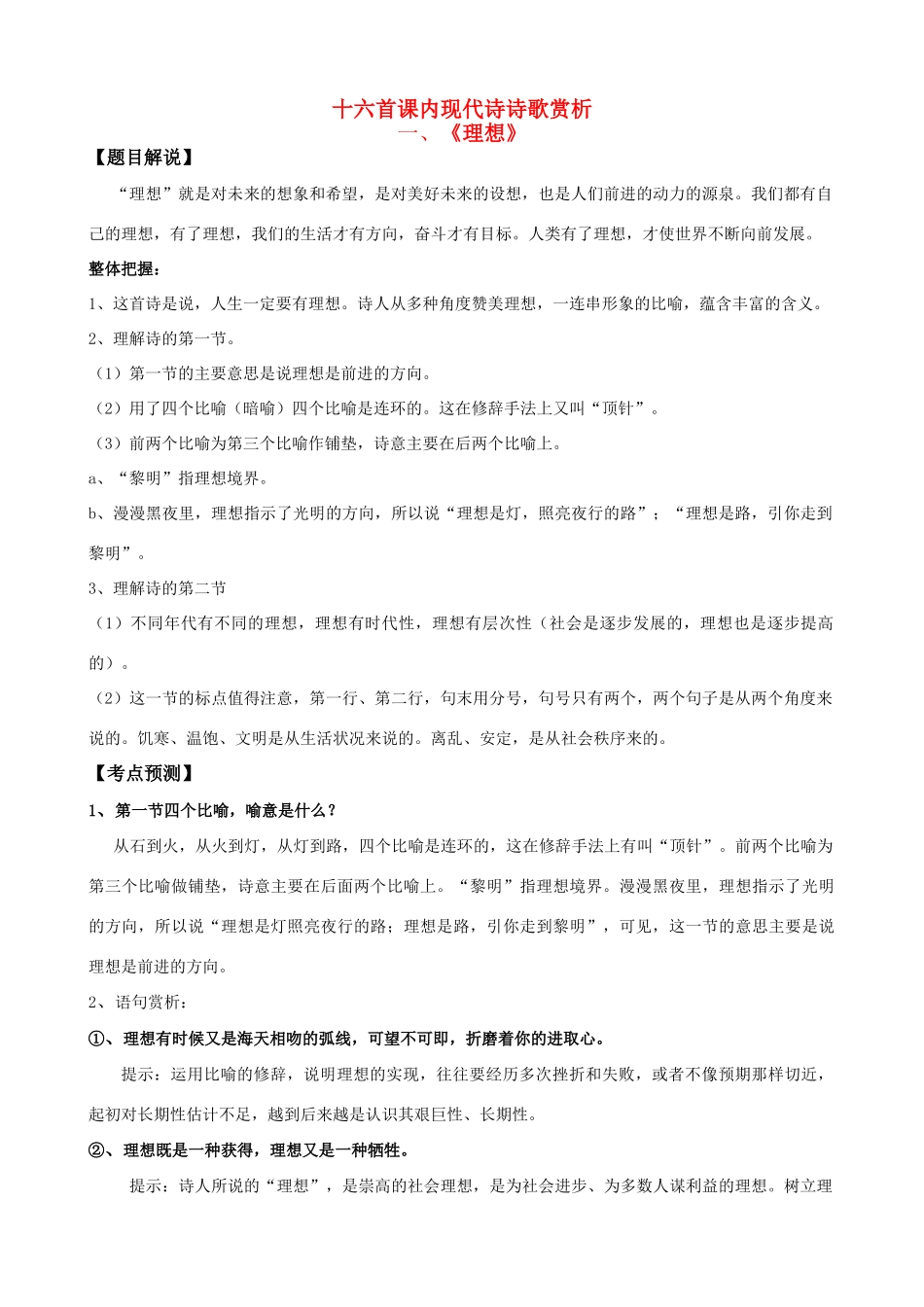 备战中考语文 十六首课内现代诗诗歌赏析试卷_第1页