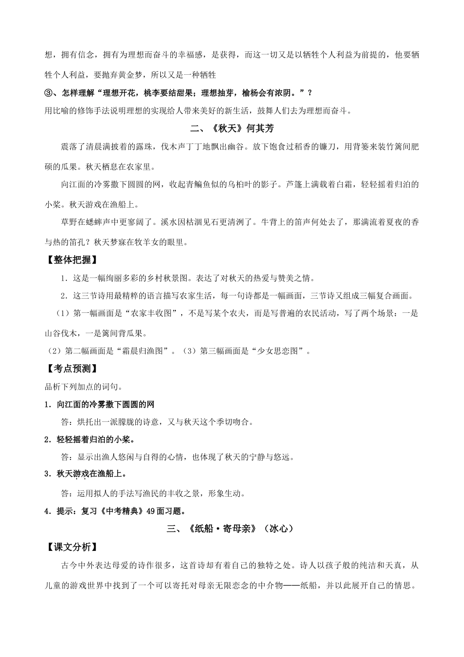 备战中考语文 十六首课内现代诗诗歌赏析试卷_第2页