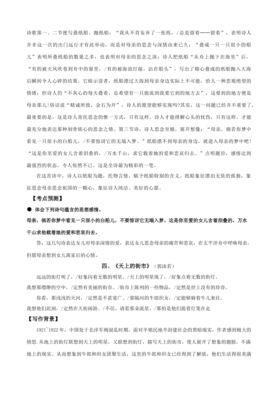 备战中考语文 十六首课内现代诗诗歌赏析试卷_第3页