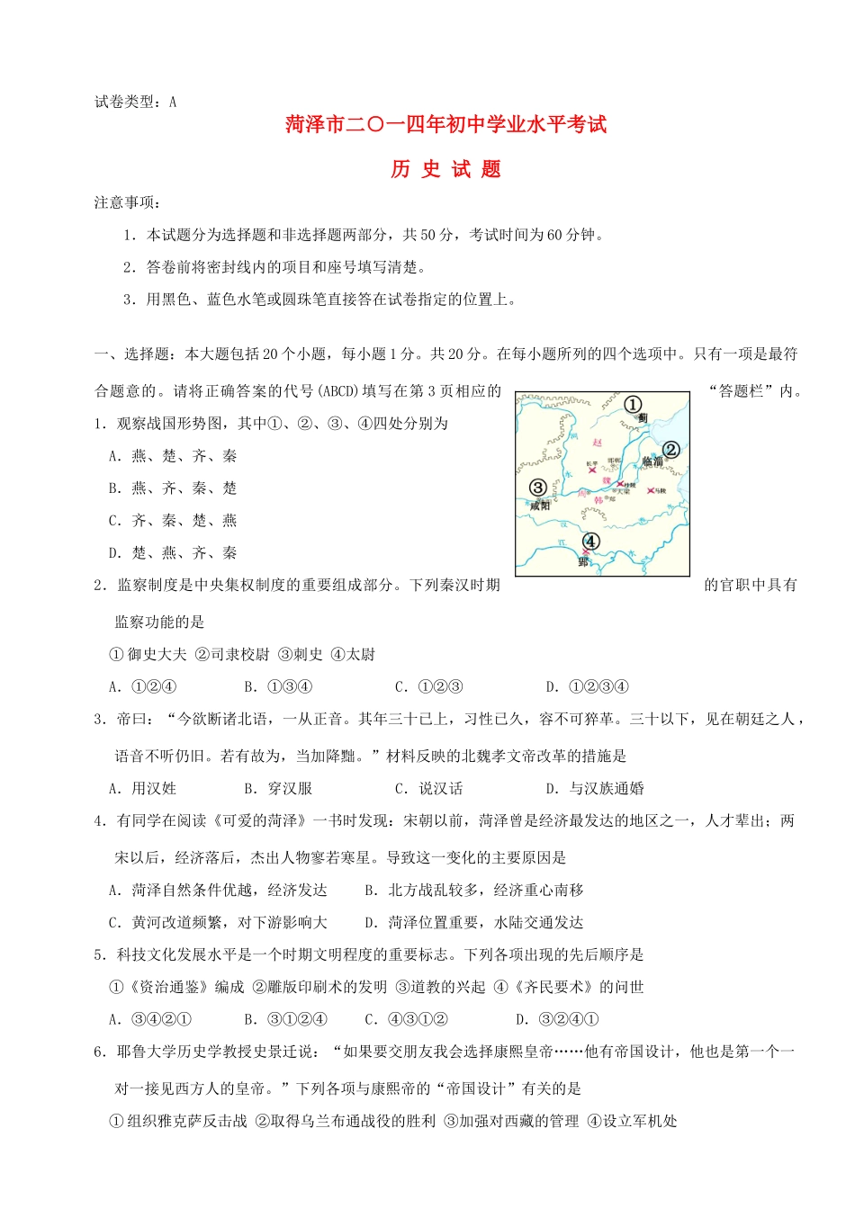 山东省菏泽市中考历史真题试卷(含答案)试卷_第1页