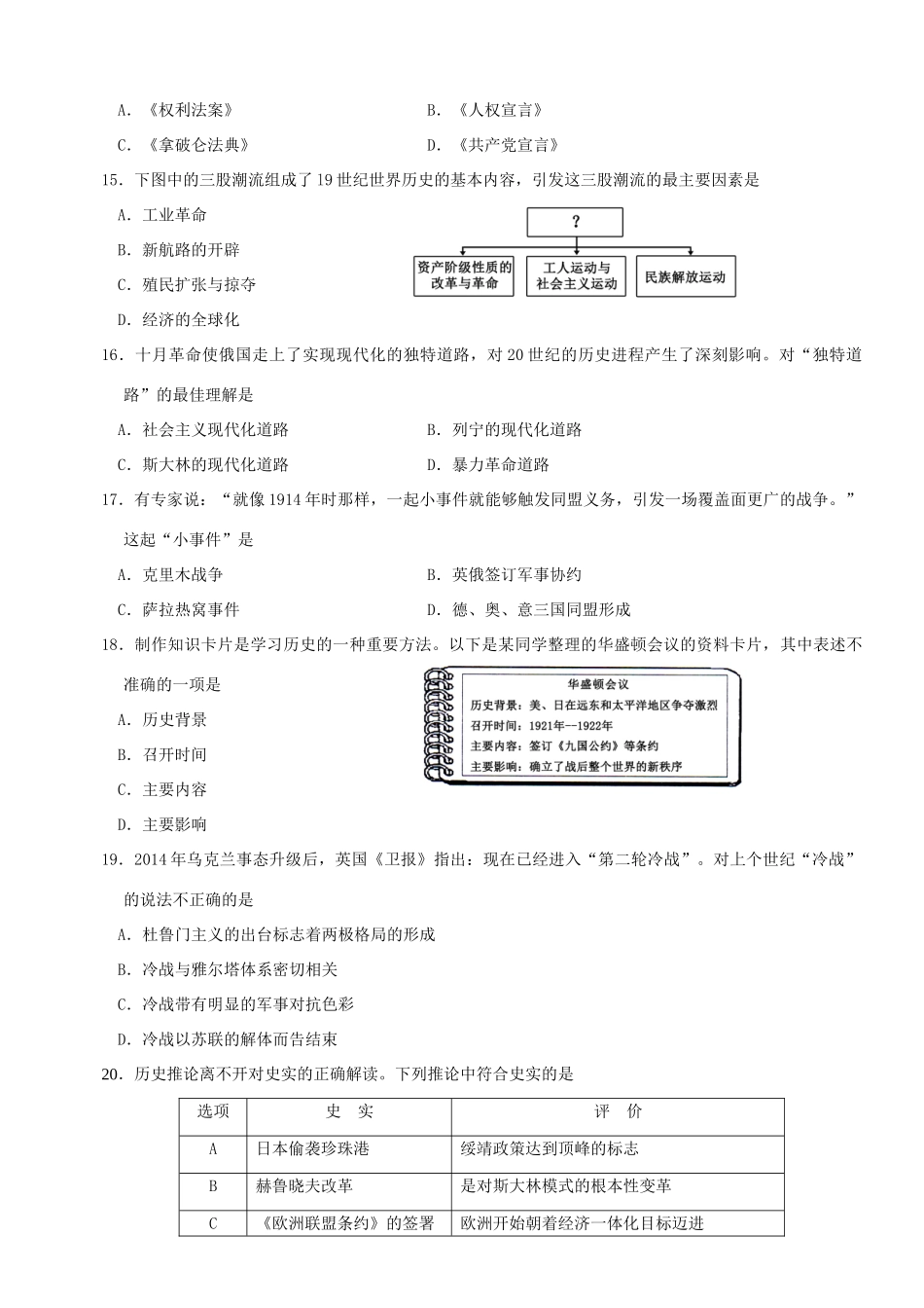 山东省菏泽市中考历史真题试卷(含答案)试卷_第3页