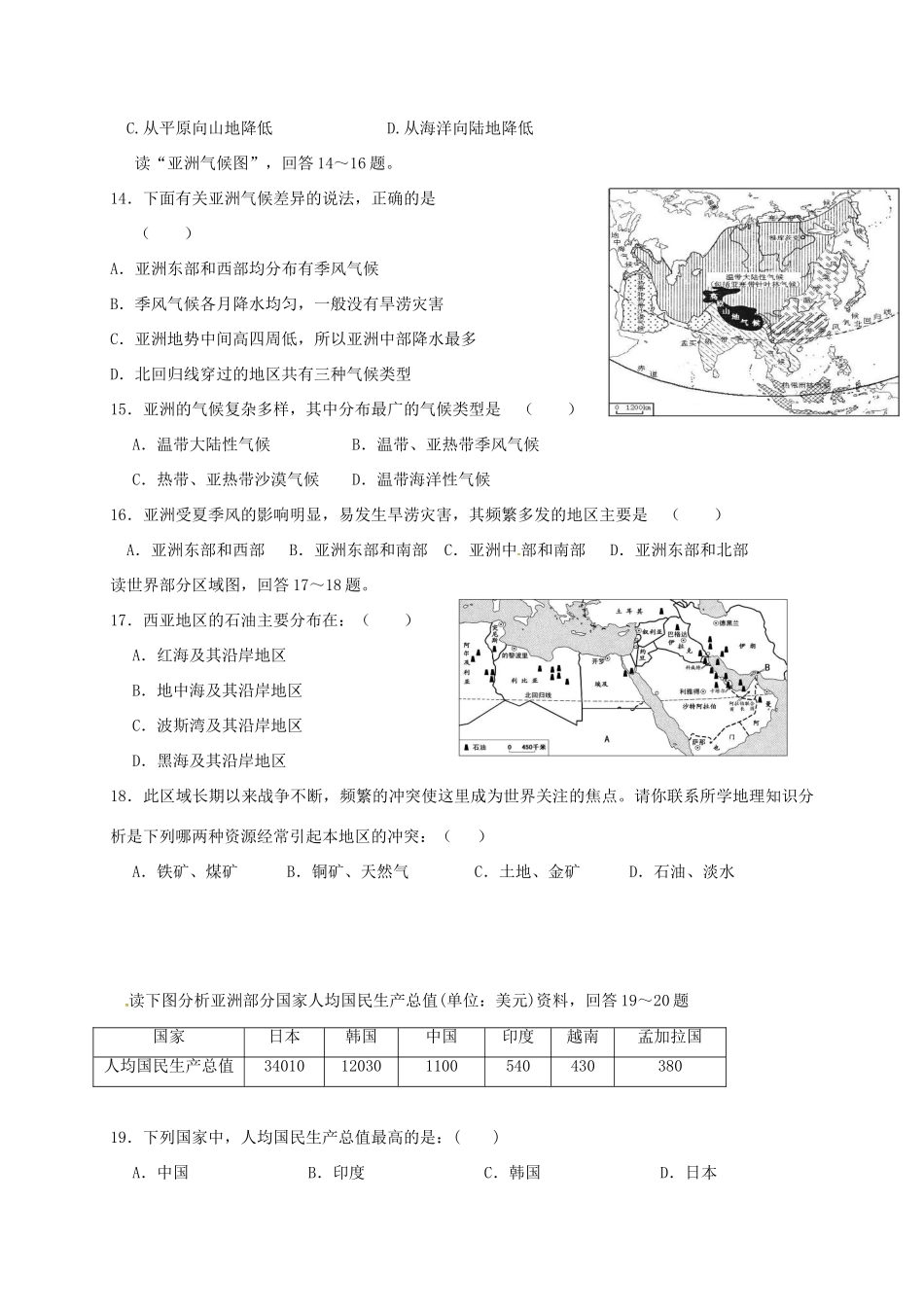 山东省乳山市七年级地理下学期4月月考试卷 鲁教版五四制试卷_第3页