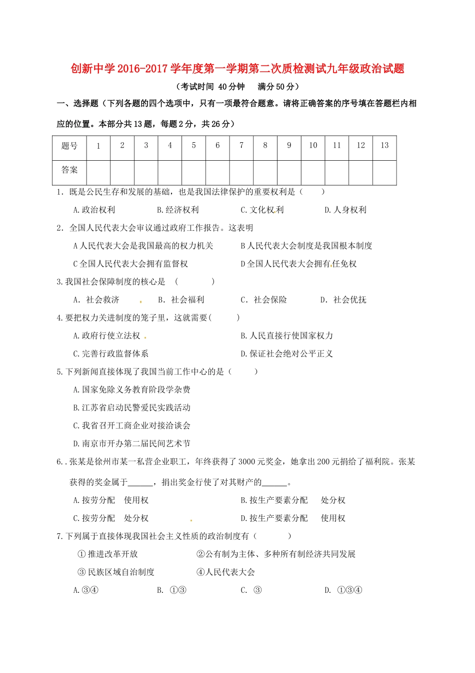 九年级政治上学期第二次质检试卷试卷_第1页