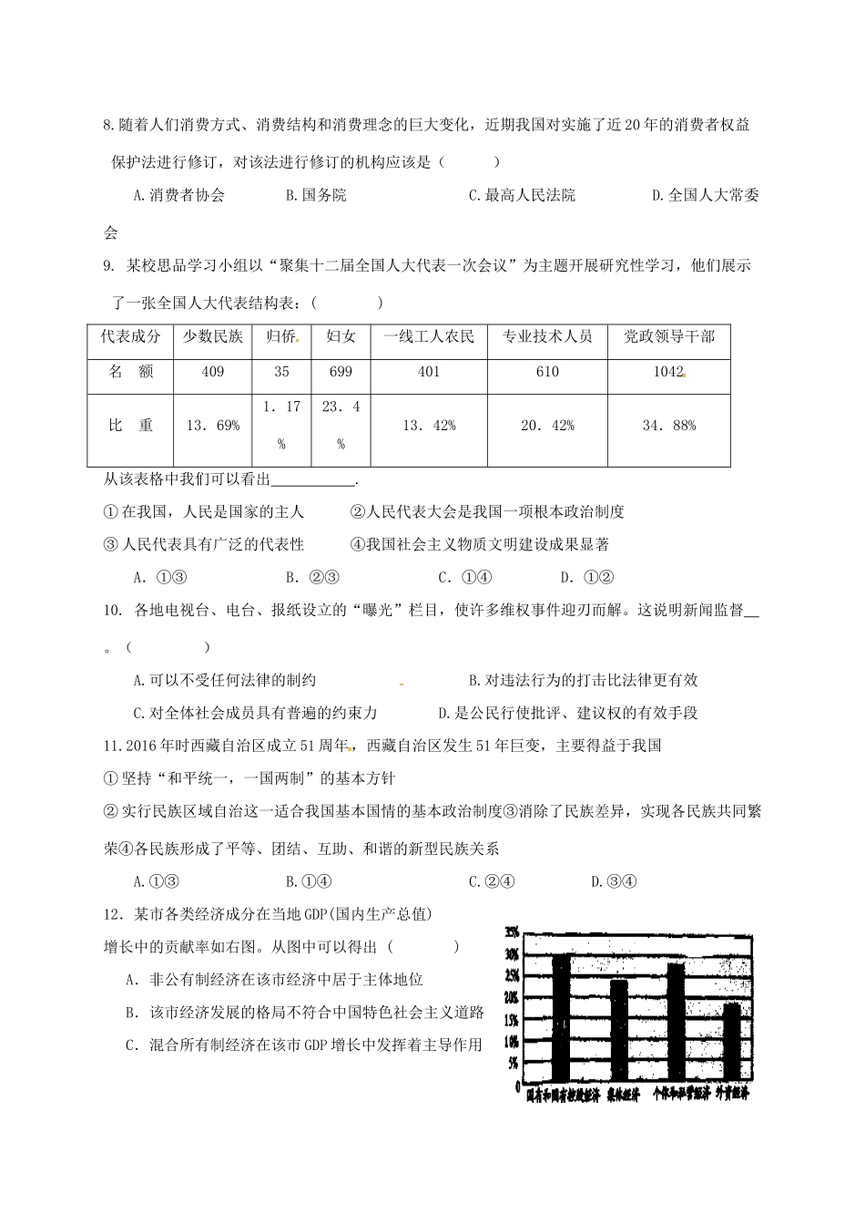 九年级政治上学期第二次质检试卷试卷_第2页