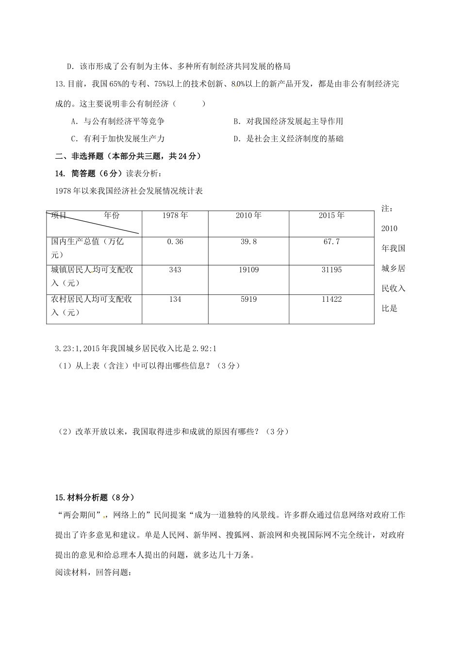九年级政治上学期第二次质检试卷试卷_第3页