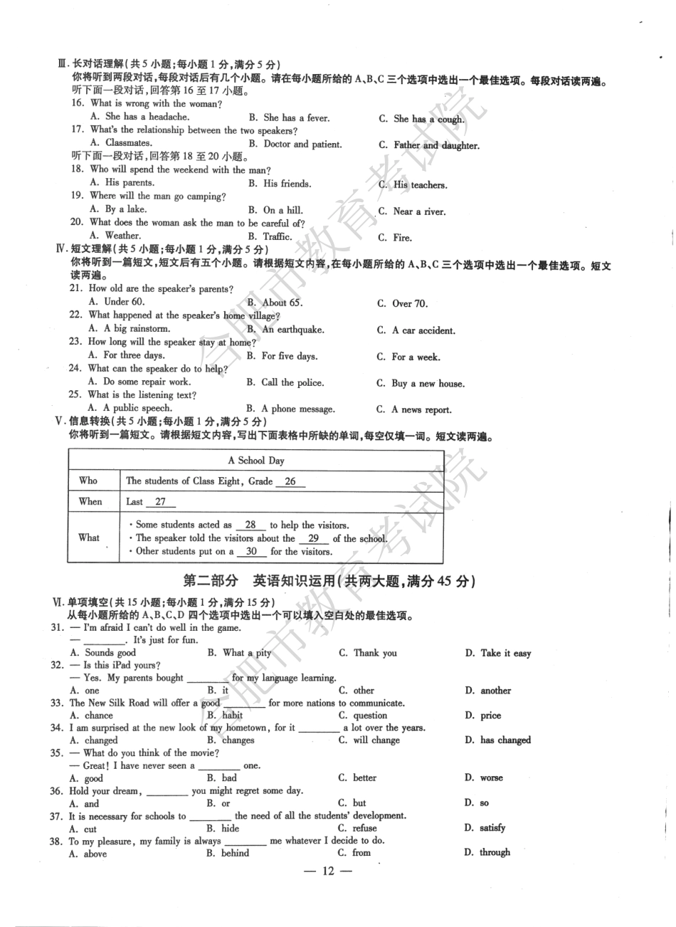 中考英语试卷(pdf)试卷_第2页