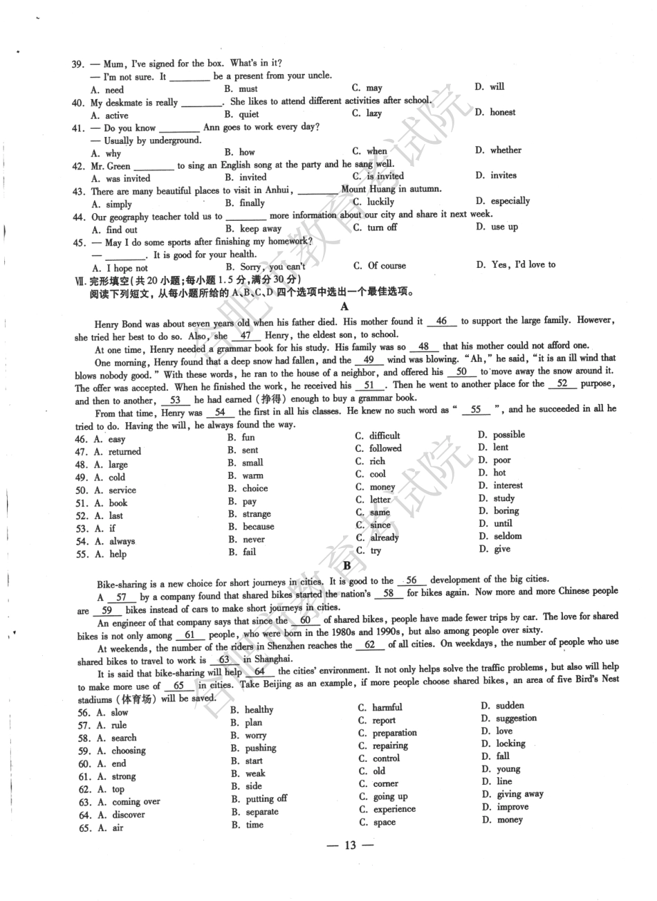 中考英语试卷(pdf)试卷_第3页