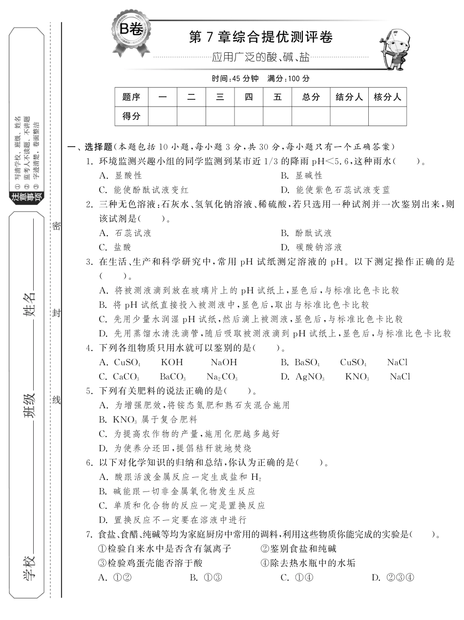 九年级化学下册 第7章 综合提优测评卷(B卷)(pdf) (新版)沪教版试卷_第1页
