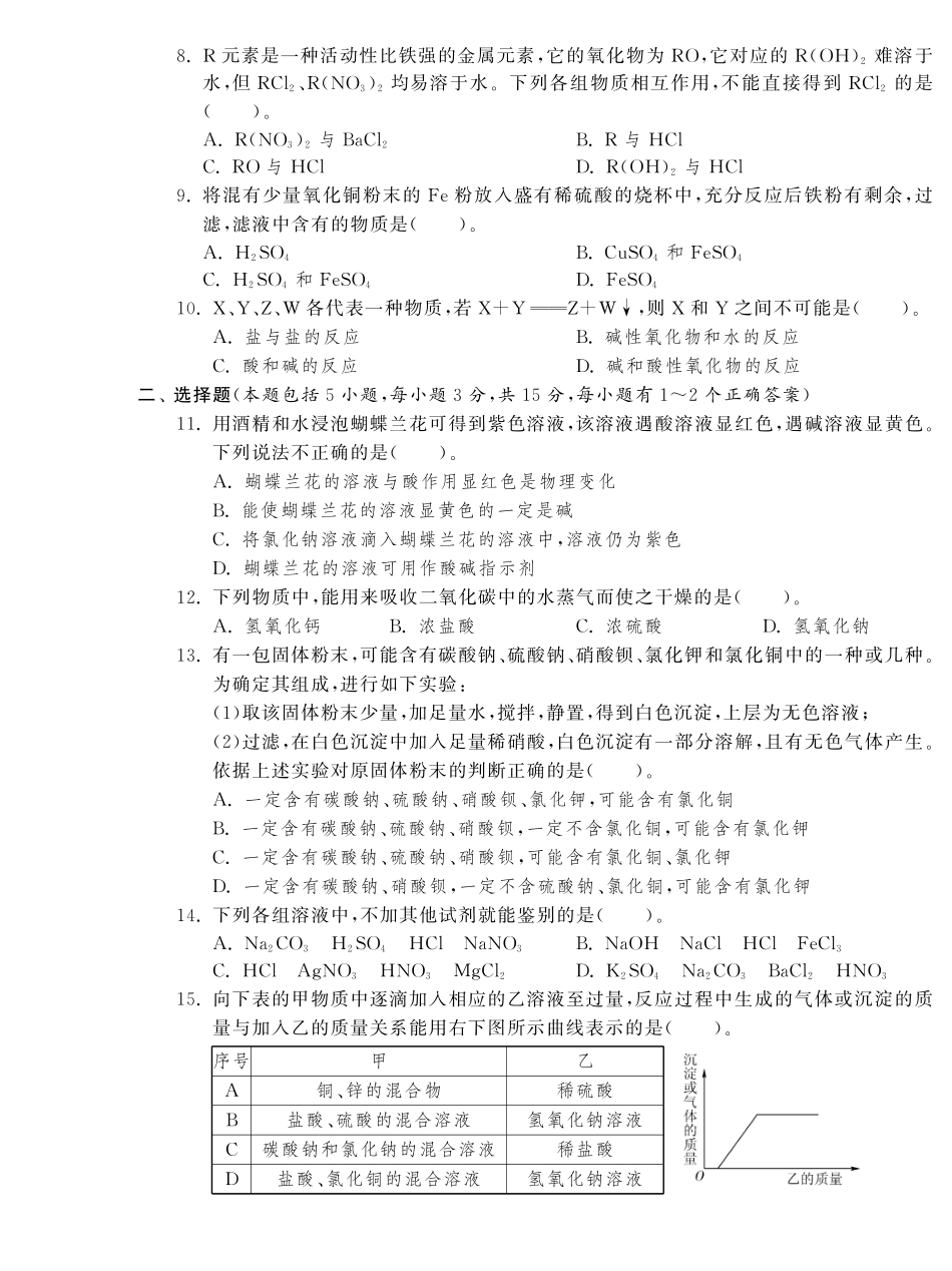 九年级化学下册 第7章 综合提优测评卷(B卷)(pdf) (新版)沪教版试卷_第2页