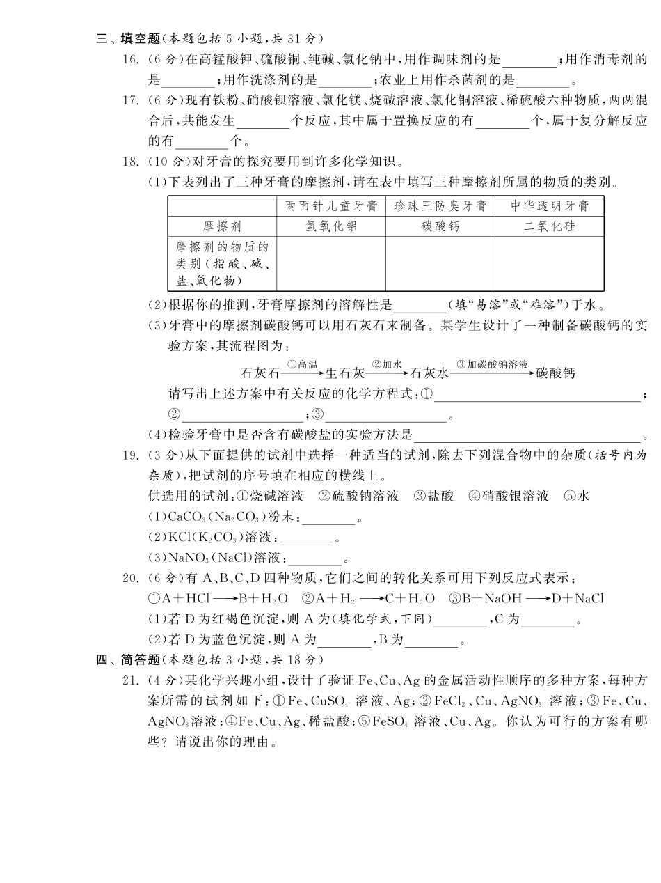 九年级化学下册 第7章 综合提优测评卷(B卷)(pdf) (新版)沪教版试卷_第3页