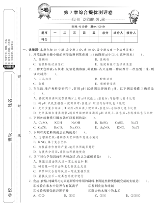 九年级化学下册 第7章 综合提优测评卷(B卷)(pdf) (新版)沪教版试卷